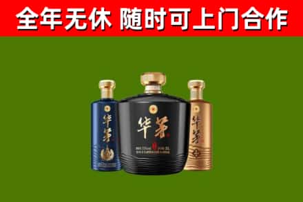 淮阳区烟酒回收华茅酒.jpg