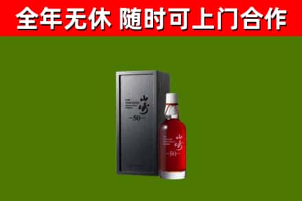 淮阳区回收山崎洋酒